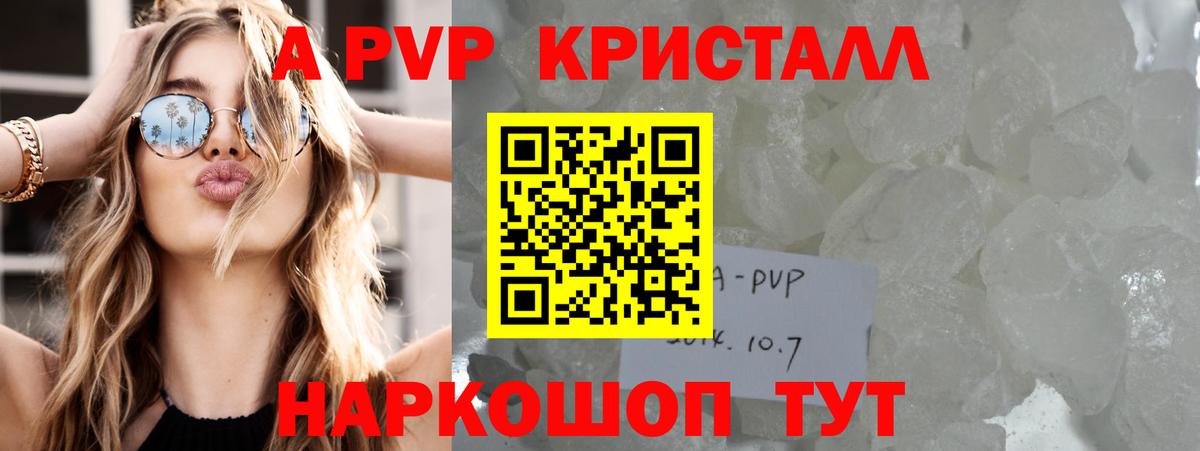 Пугачёв  A-PVP СК  цены   Вход с VPN  A PVP Crystall  А ПВП Соль 