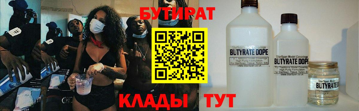 БУТИРАТ оксана  Вход с VPN  Пугачёв 