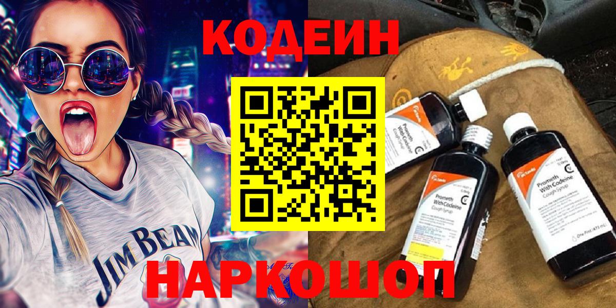 Кодеин Purple Drank Пугачёв