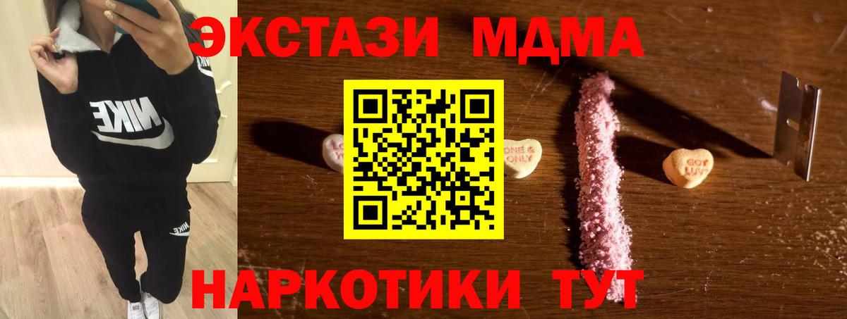 МДМА VHQ  Вход с VPN  МДМА  Пугачёв  MDMA кристаллы 