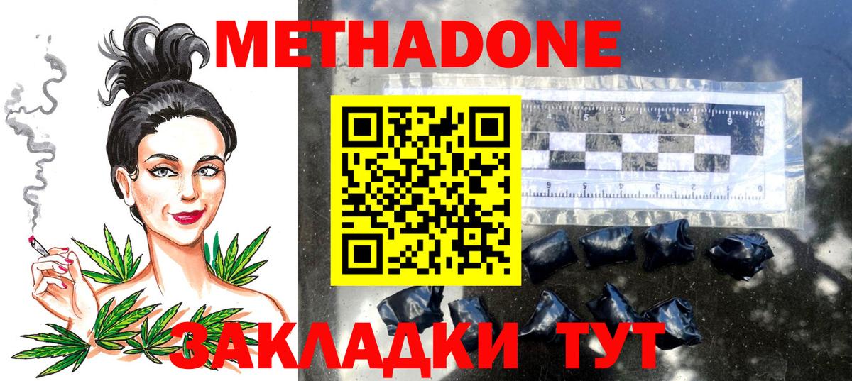 Метадон белоснежный  МЕТАДОН мёд  Вход с VPN  Пугачёв 